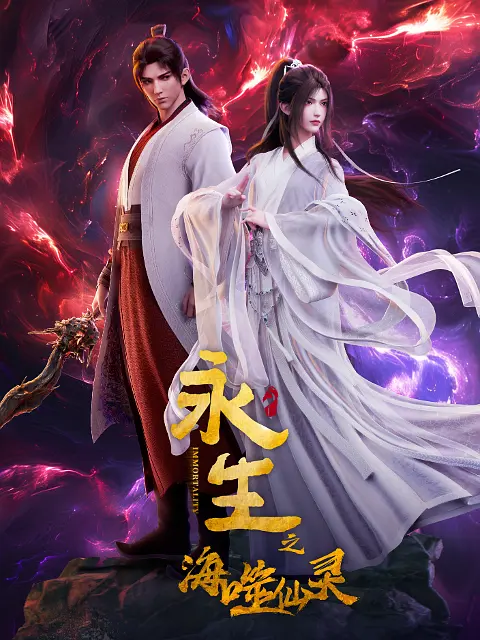 Immortality Season 4 Subtitle Indonesia